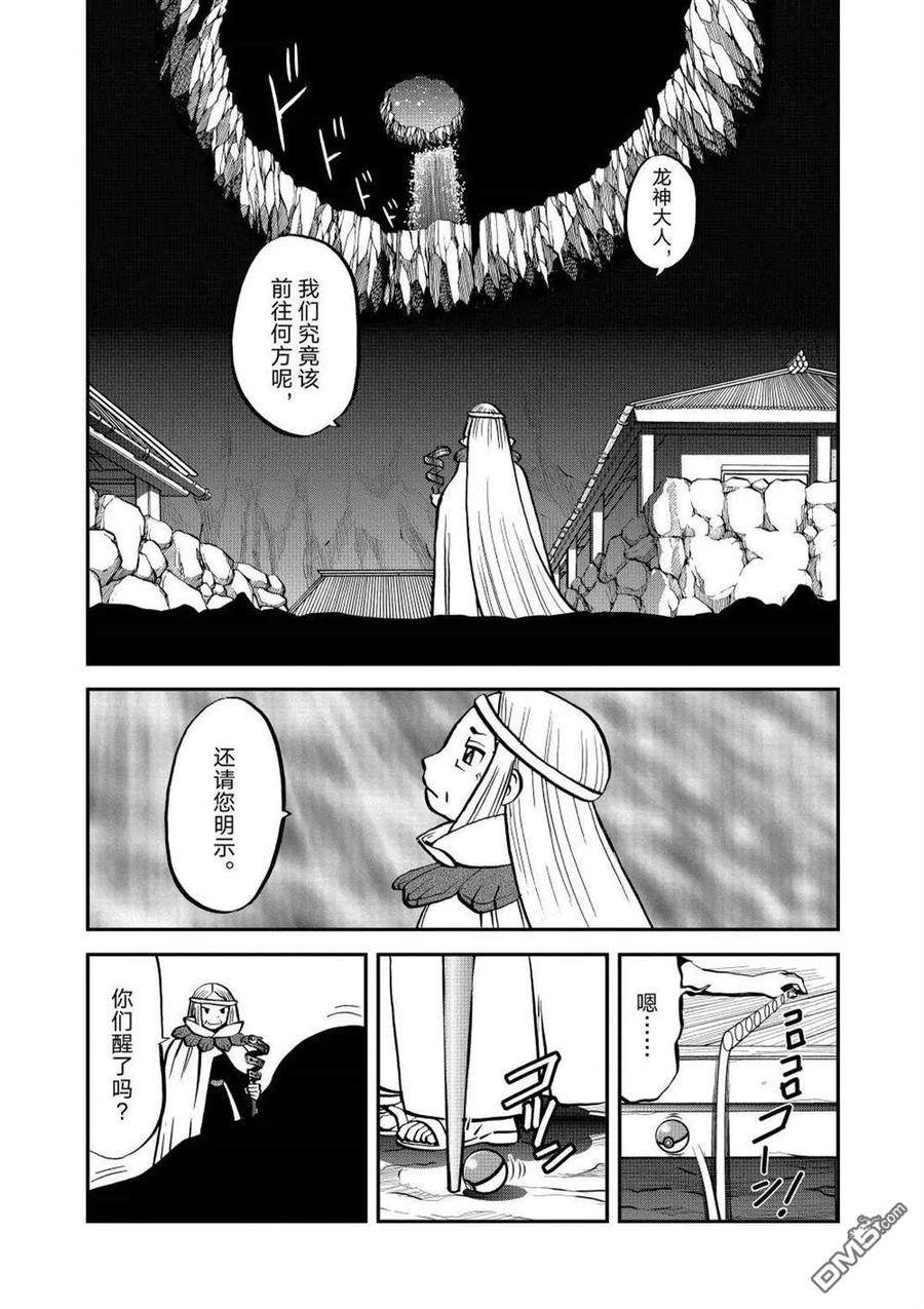 神奇宝贝特別篇 - 第610话 试看版 - 第8张图