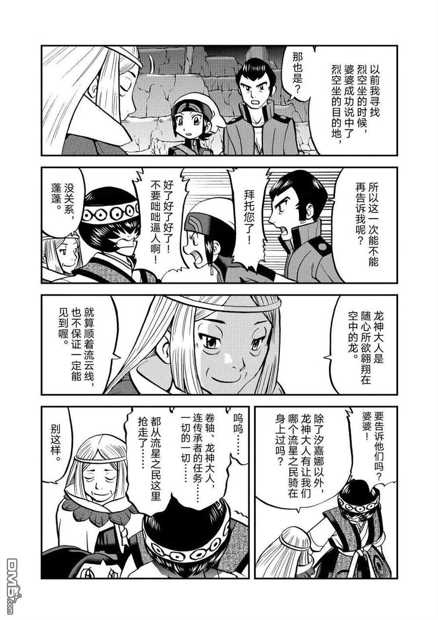 神奇宝贝特別篇 - 第610话 试看版 - 第26张图