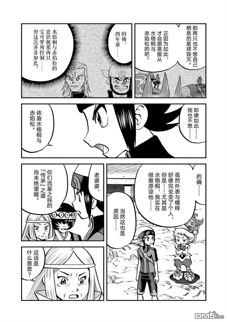 神奇宝贝特別篇 - 第610话 试看版 - 第20张图