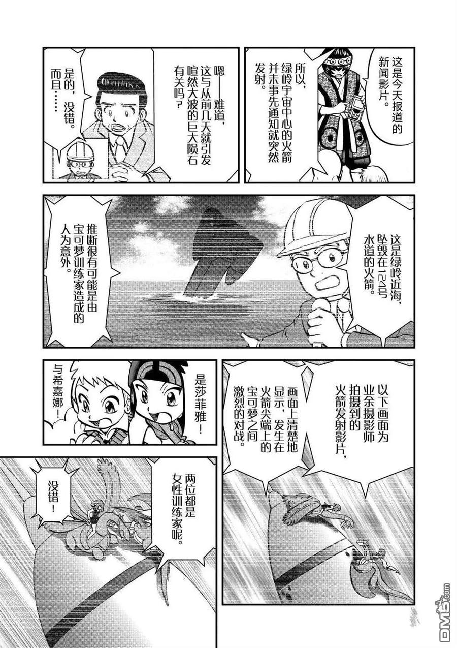 神奇宝贝特別篇 - 第610话 试看版 - 第16张图