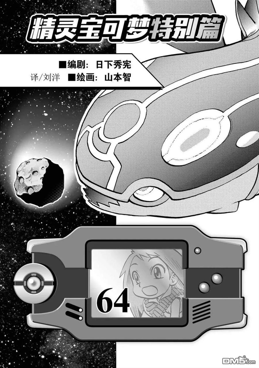 神奇宝贝特別篇 - 第610话 试看版 - 第2张图