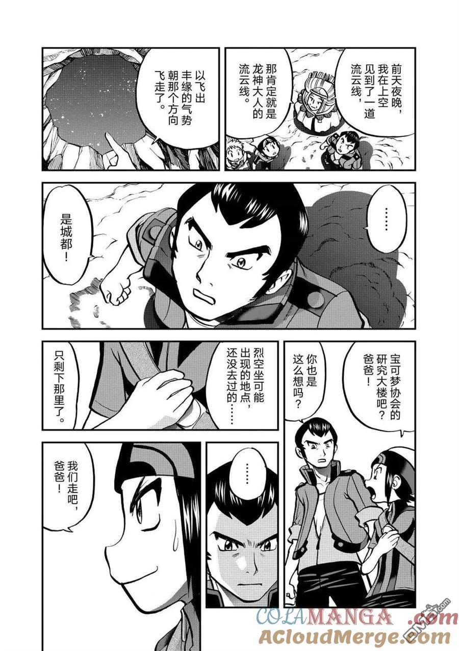 神奇宝贝特別篇 - 第610话 试看版 - 第27张图