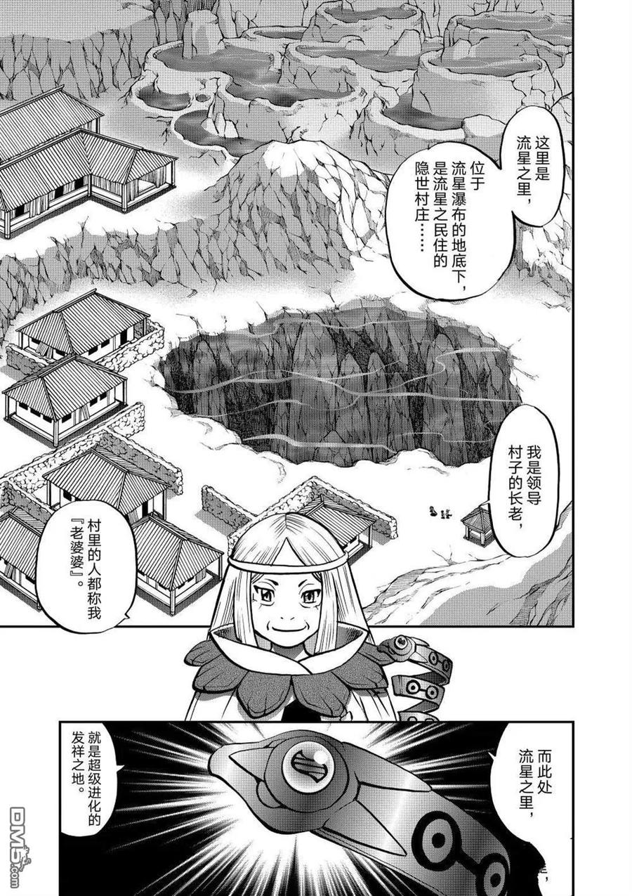 神奇宝贝特別篇 - 第610话 试看版 - 第10张图