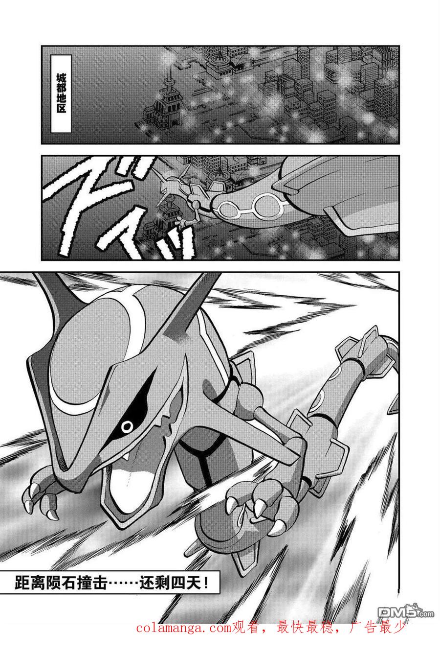 神奇宝贝特別篇 - 第610话 试看版 - 第32张图