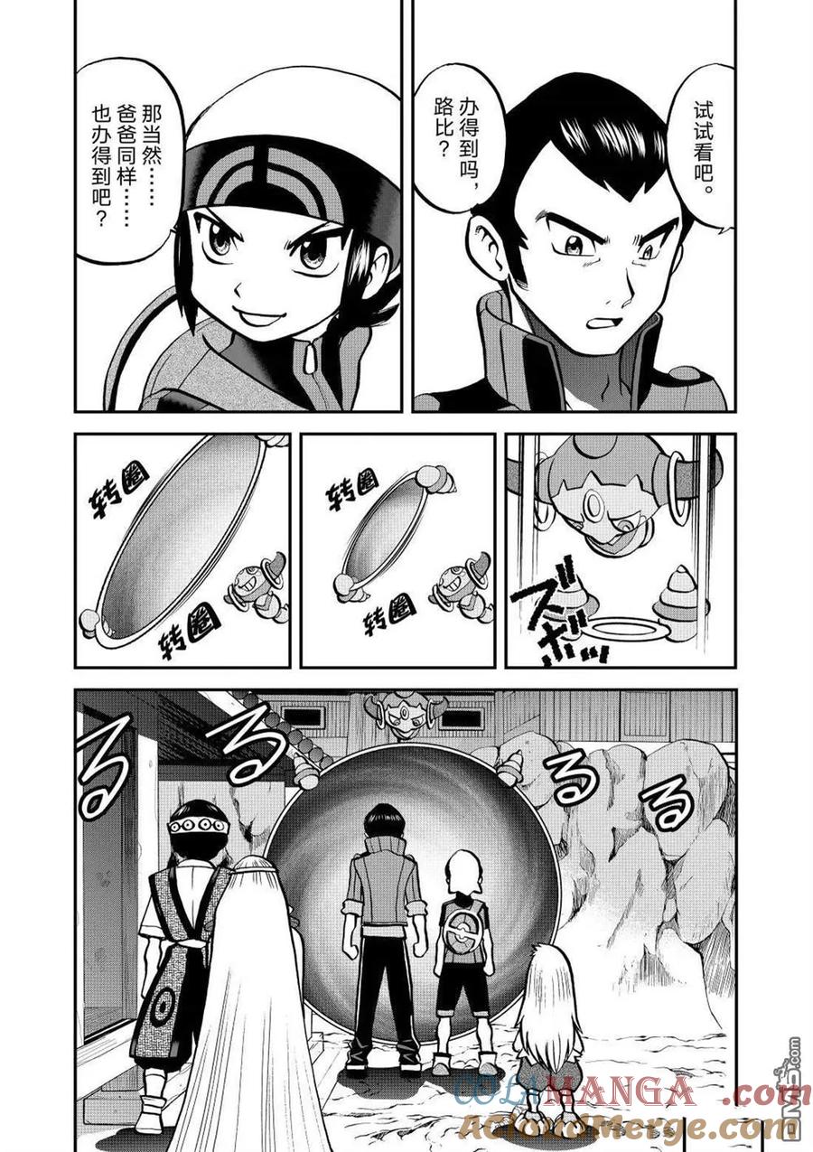 神奇宝贝特別篇 - 第610话 试看版 - 第31张图