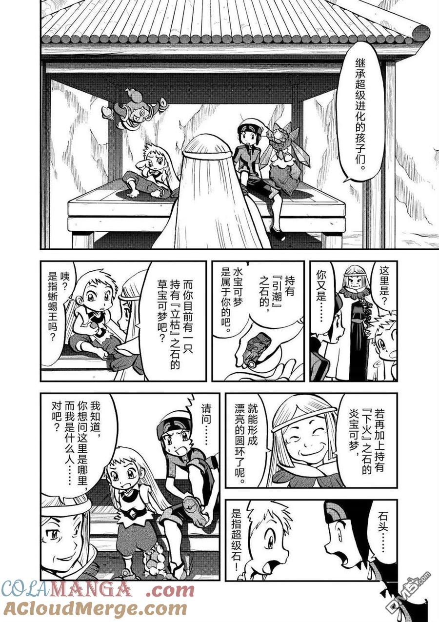 神奇宝贝特別篇 - 第610话 试看版 - 第9张图