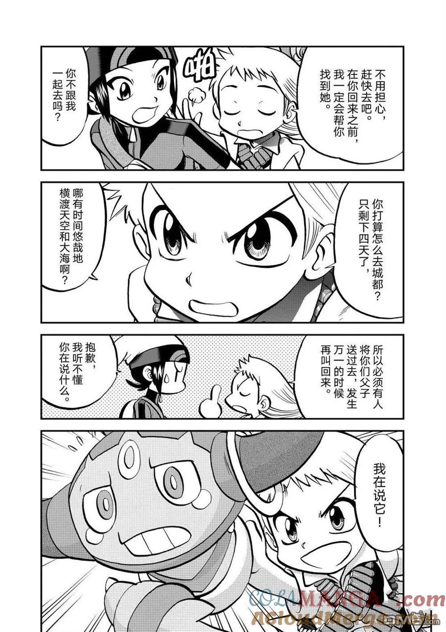 神奇宝贝特別篇 - 第610话 试看版 - 第29张图