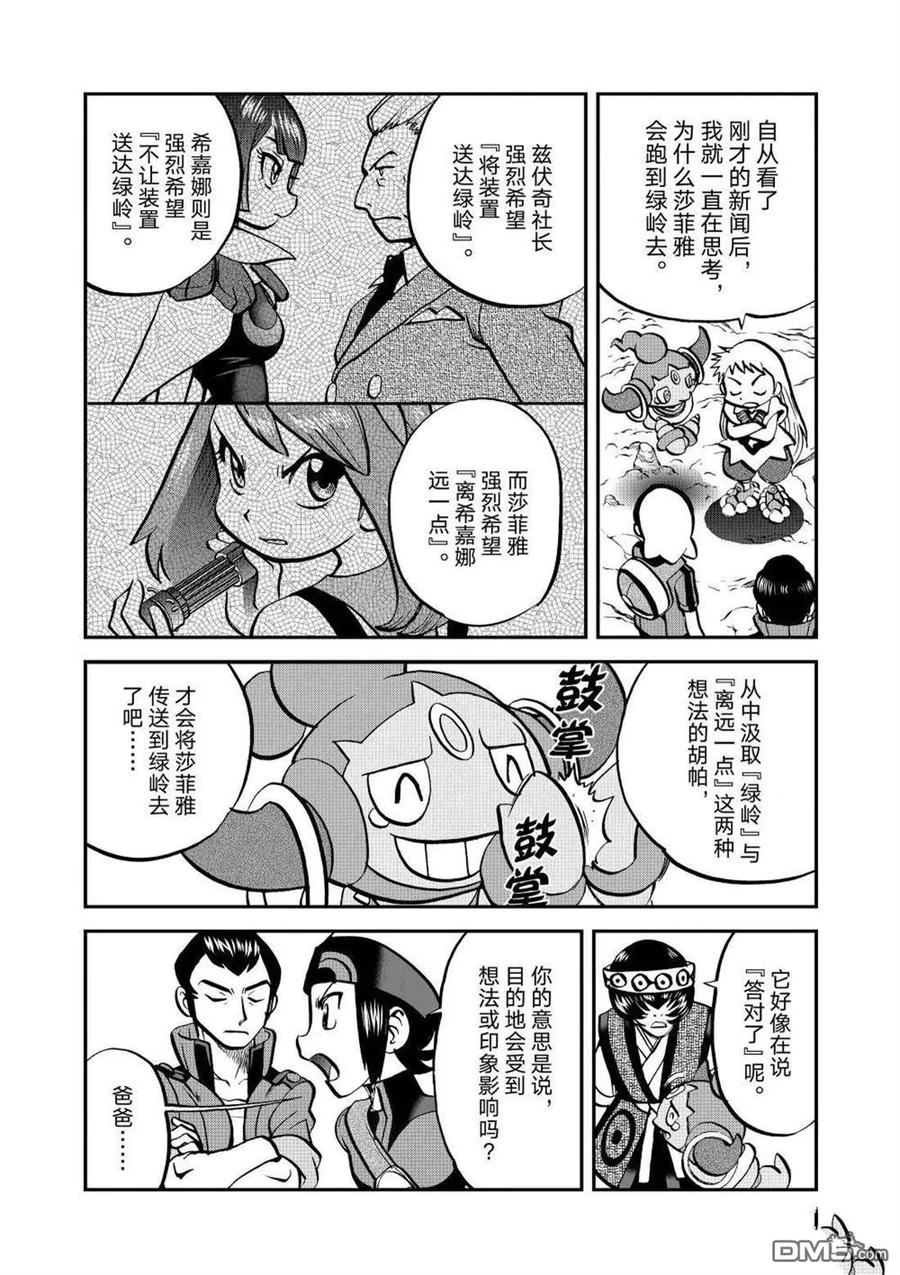 神奇宝贝特別篇 - 第610话 试看版 - 第30张图