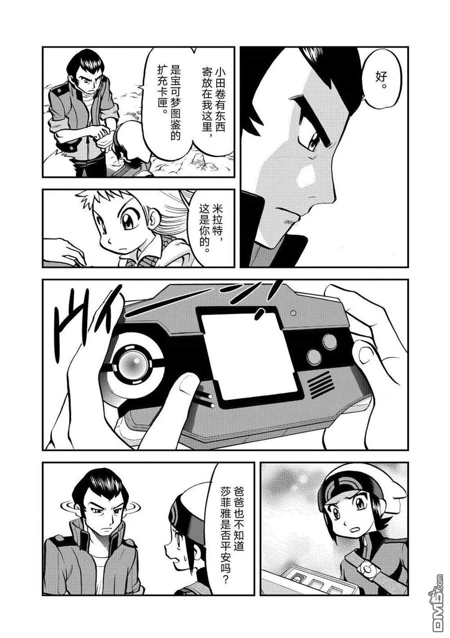 神奇宝贝特別篇 - 第610话 试看版 - 第28张图