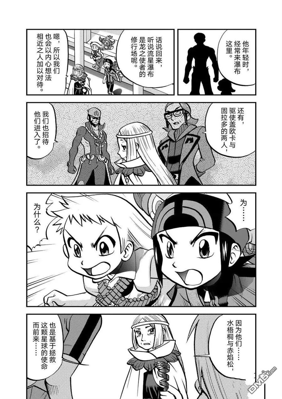 神奇宝贝特別篇 - 第610话 试看版 - 第12张图