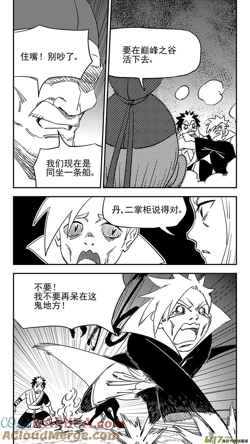 虎x鹤 妖师录 第379话 信号 第3页