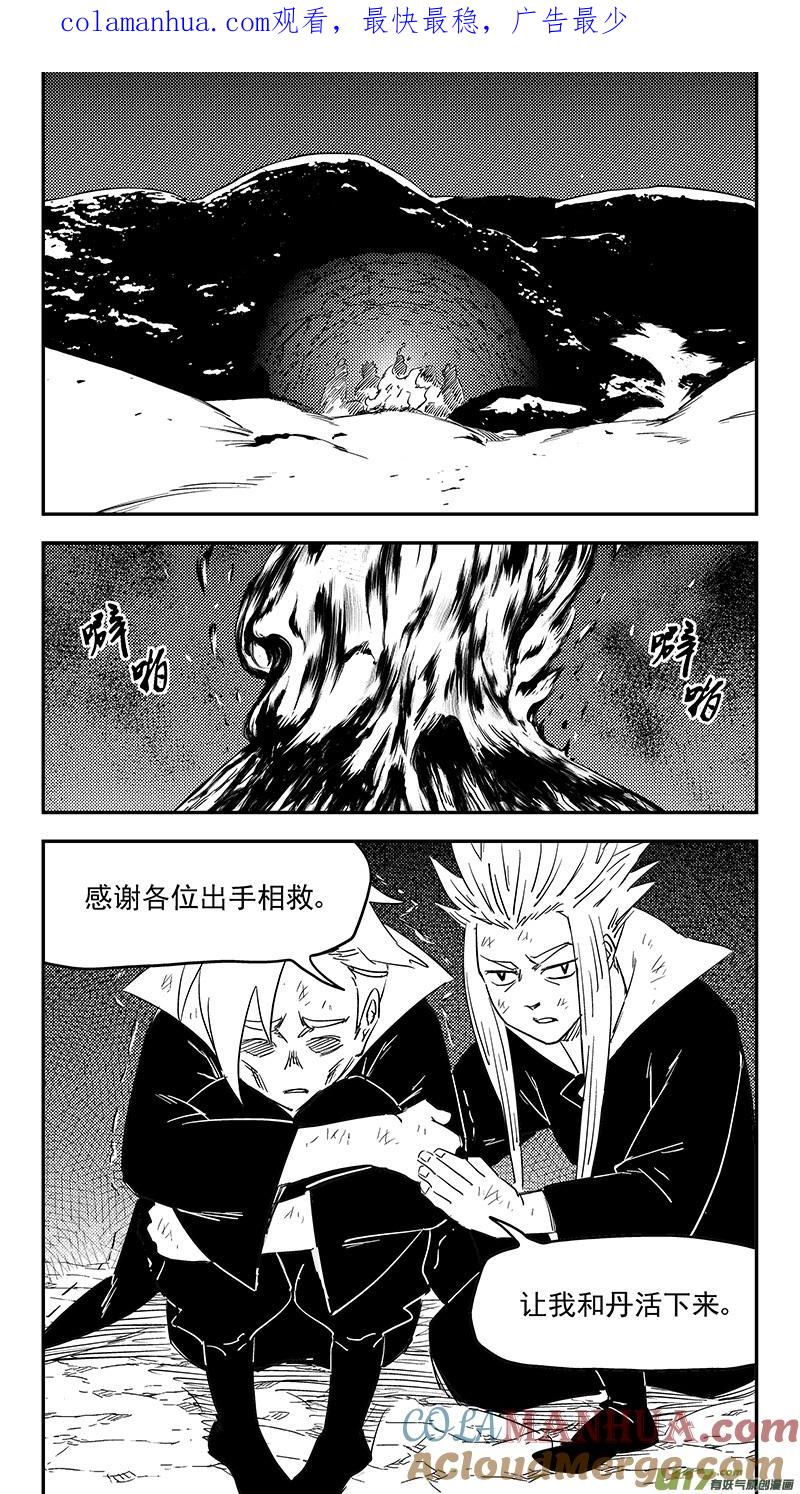 虎x鹤 妖师录 第379话 信号 第1页