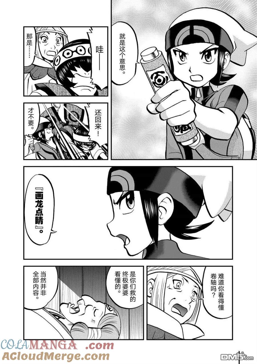 神奇宝贝特別篇 - 第610话 试看版 - 第21张图