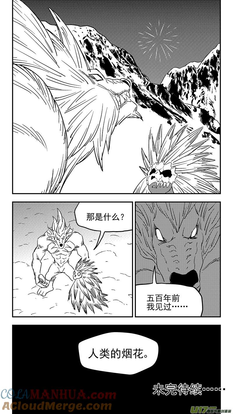 虎x鹤 妖师录 第379话 信号 第15页