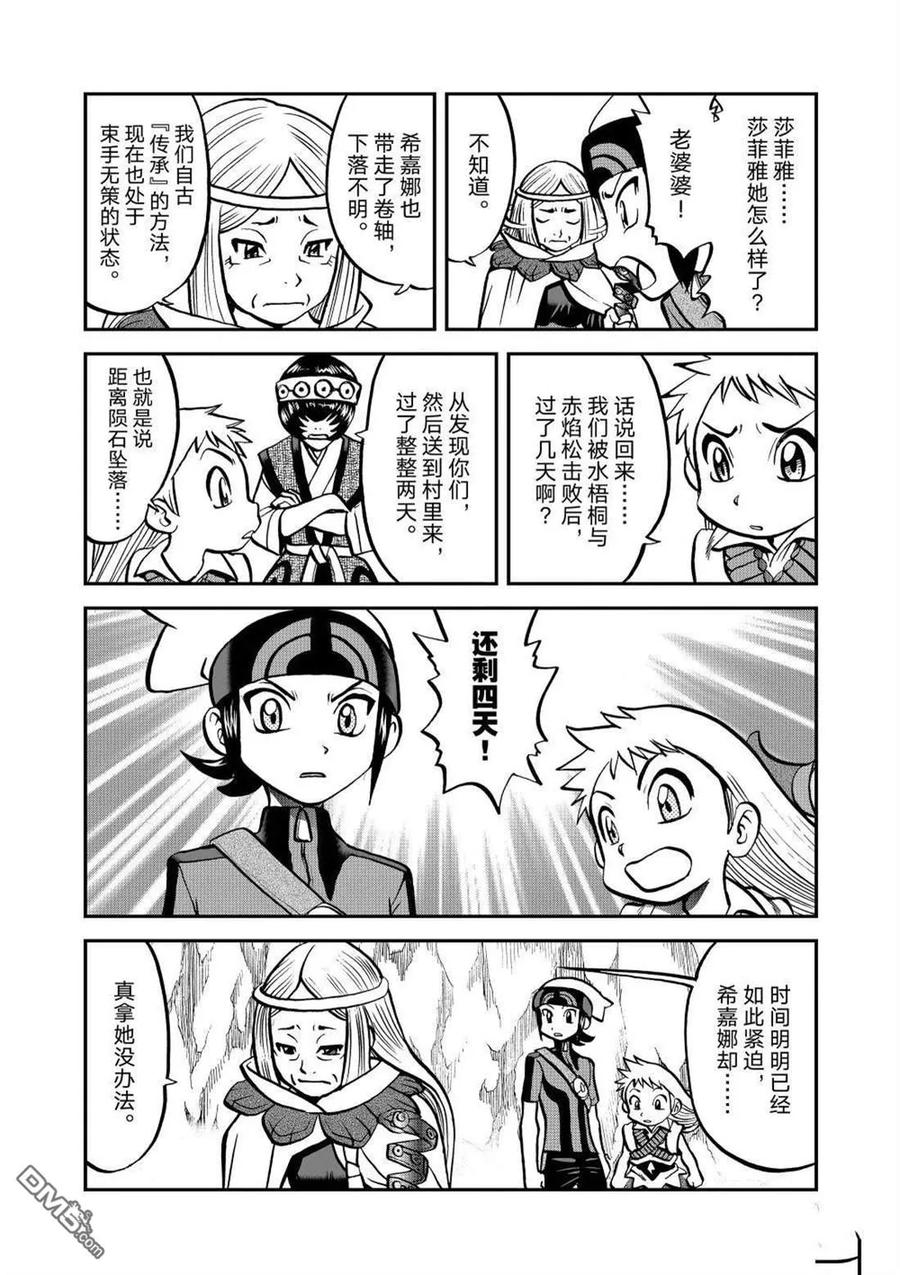 神奇宝贝特別篇 - 第610话 试看版 - 第18张图