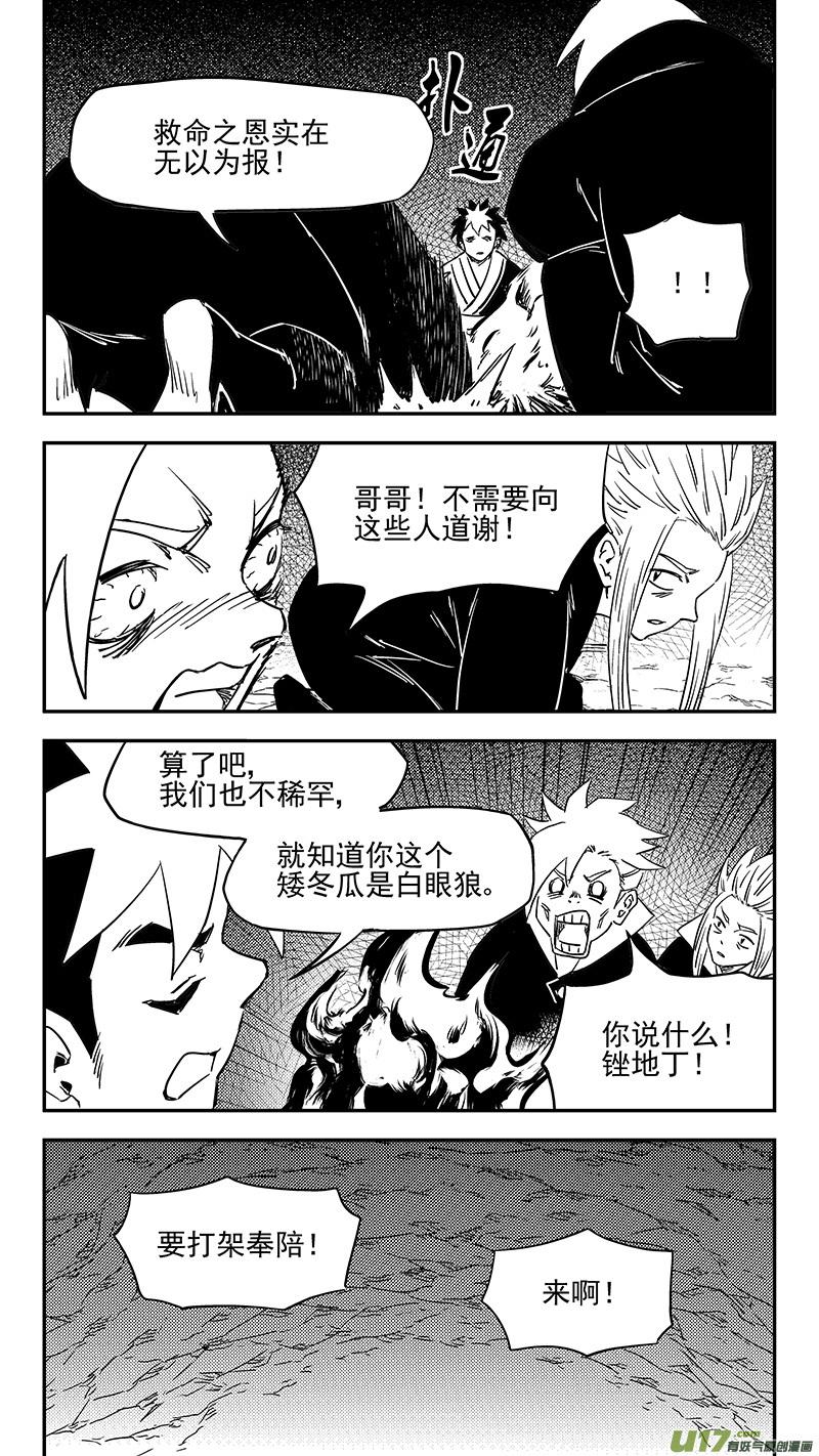 虎x鹤 妖师录 第379话 信号 第2页
