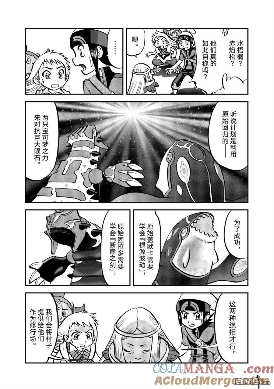 神奇宝贝特別篇 - 第610话 试看版 - 第13张图