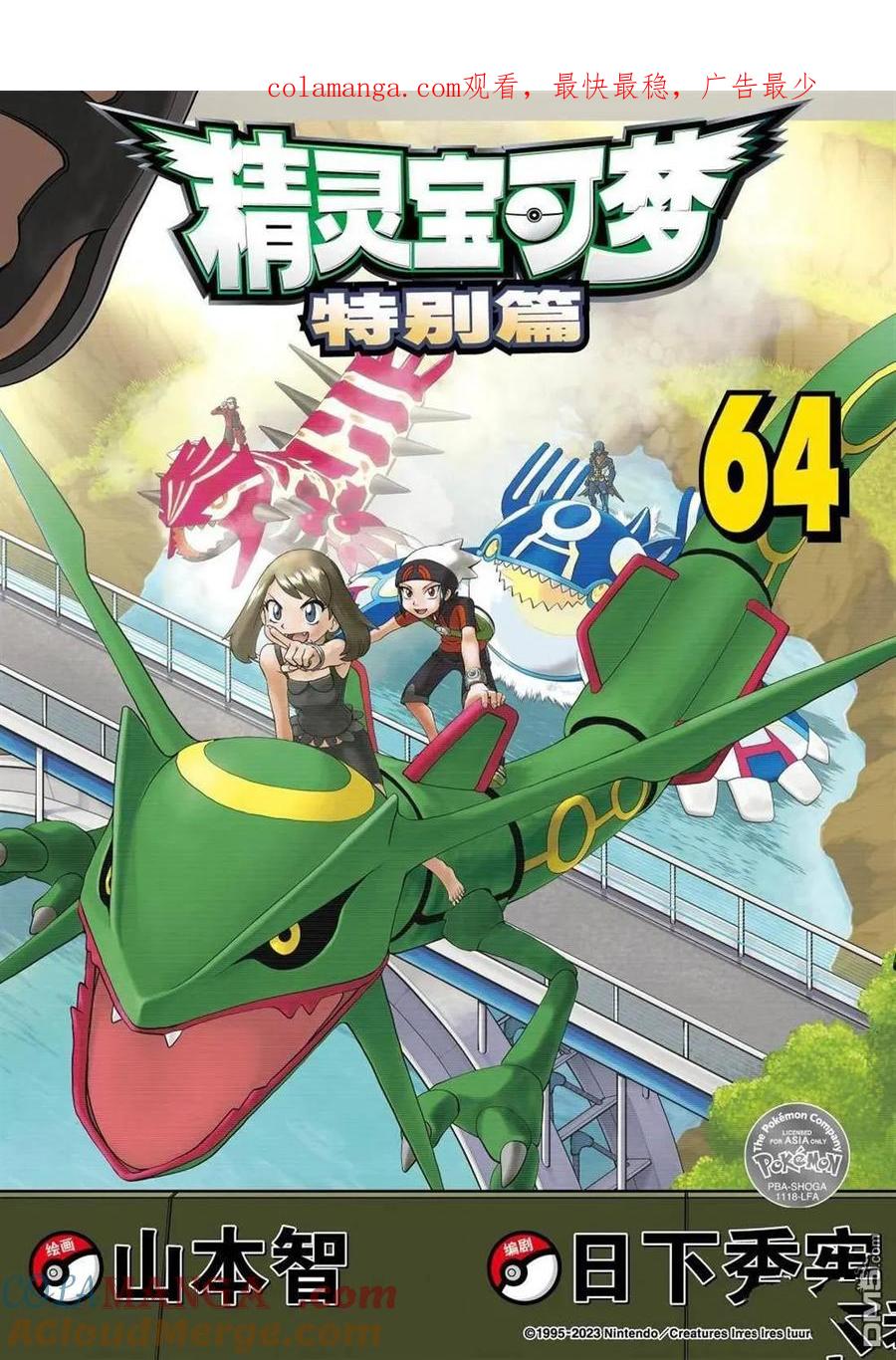 神奇宝贝特別篇 - 第610话 试看版 - 第1张图