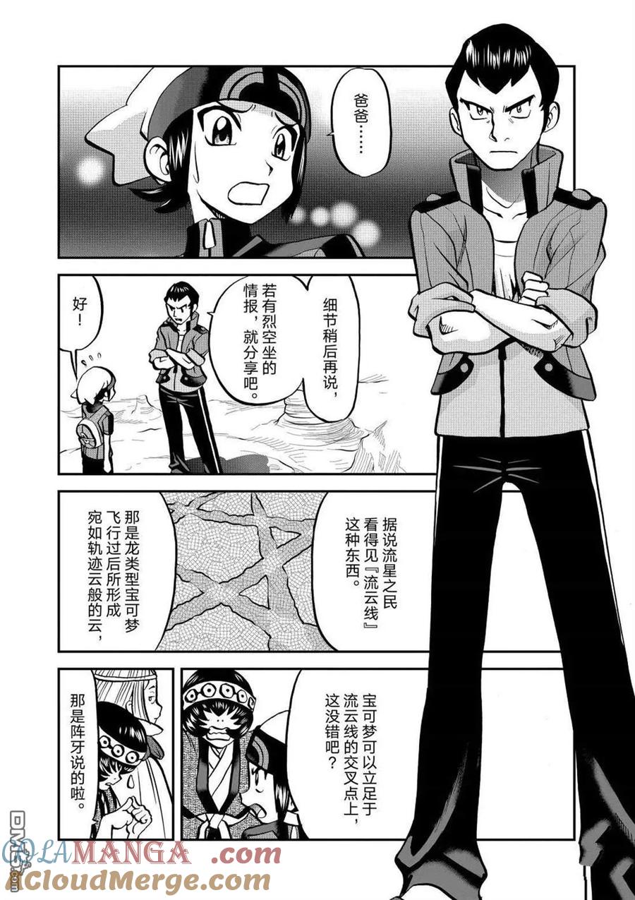 神奇宝贝特別篇 - 第610话 试看版 - 第25张图