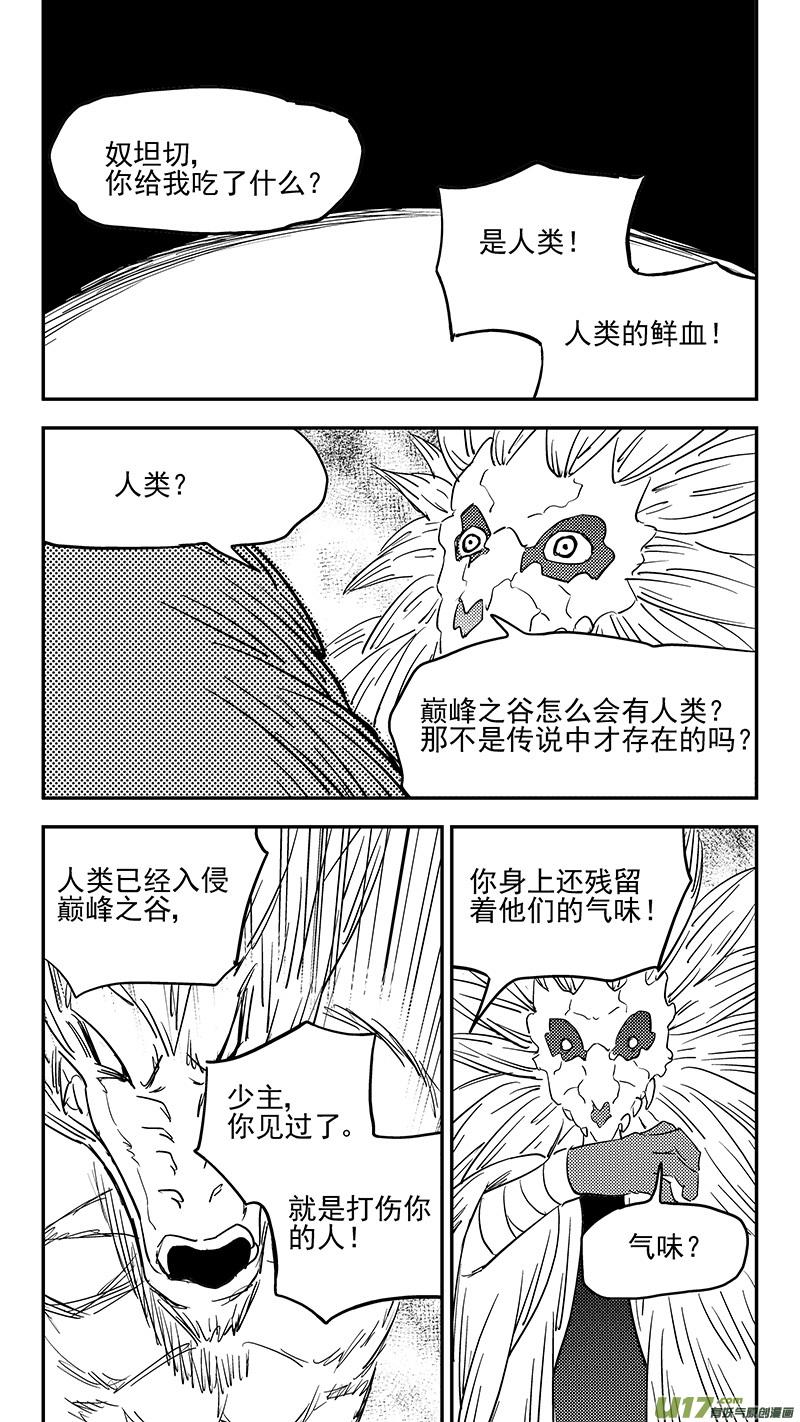 虎x鹤 妖师录 第379话 信号 第12页