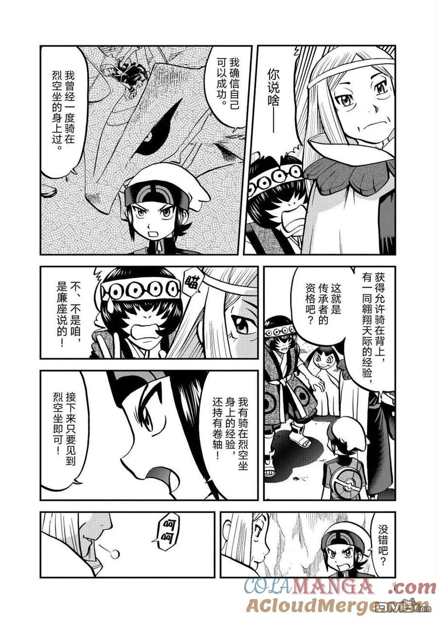 神奇宝贝特別篇 - 第610话 试看版 - 第23张图