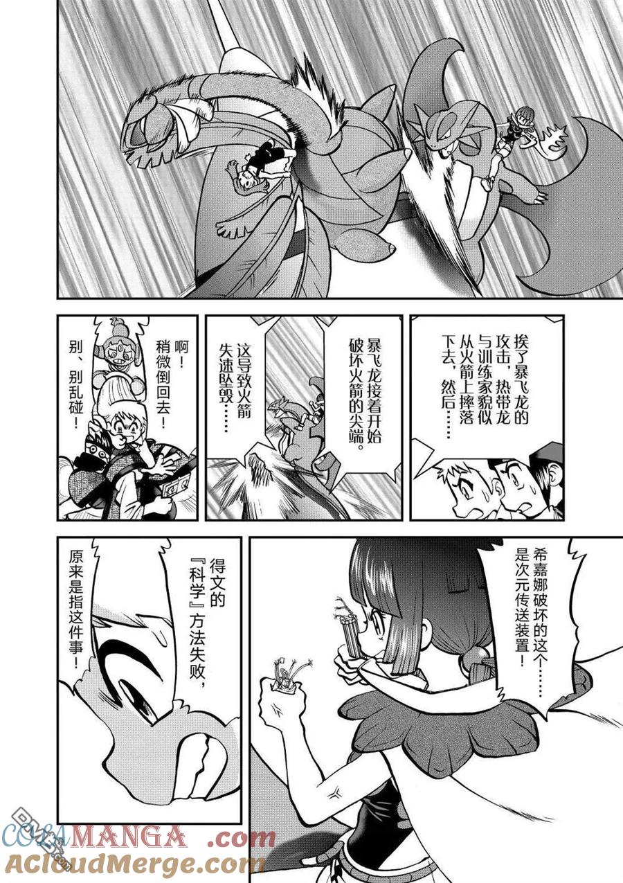 神奇宝贝特別篇 - 第610话 试看版 - 第17张图