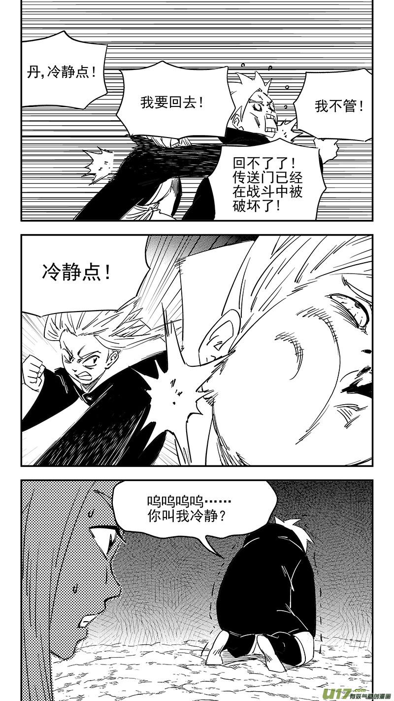虎x鹤 妖师录 第379话 信号 第4页