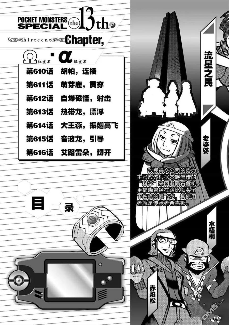 神奇宝贝特別篇 - 第610话 试看版 - 第6张图