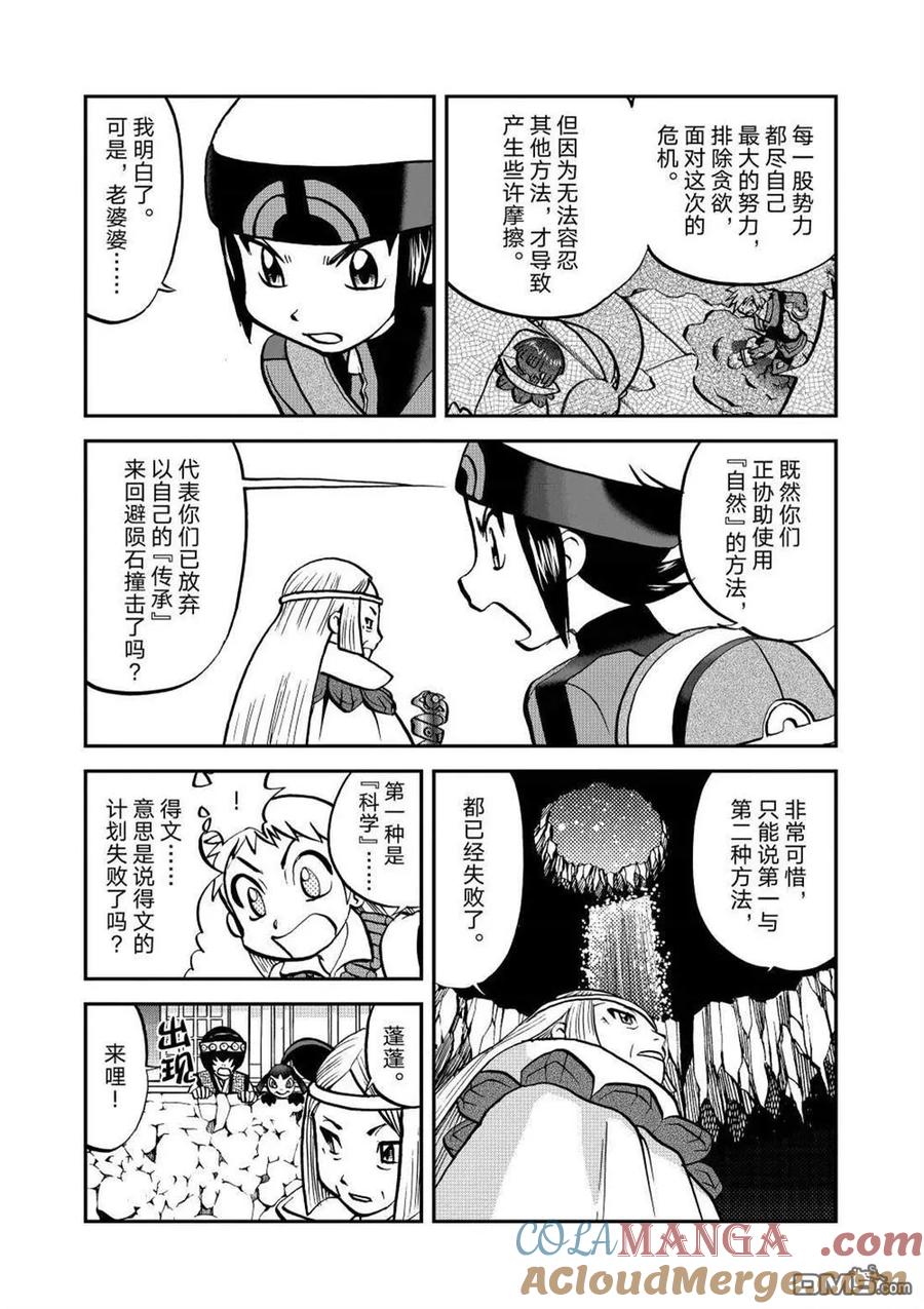 神奇宝贝特別篇 - 第610话 试看版 - 第15张图