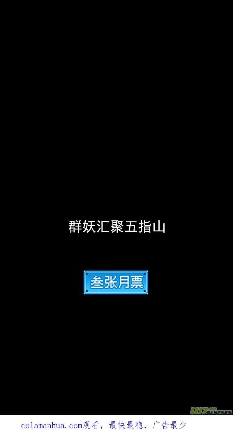 虎x鹤 妖师录 第379话 信号 第16页