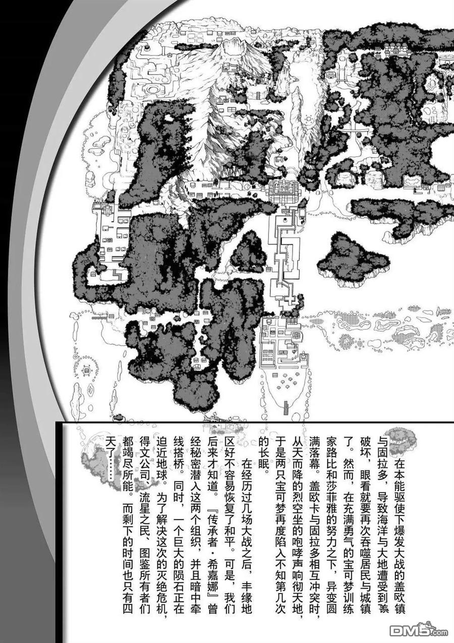 神奇宝贝特別篇 - 第610话 试看版 - 第4张图