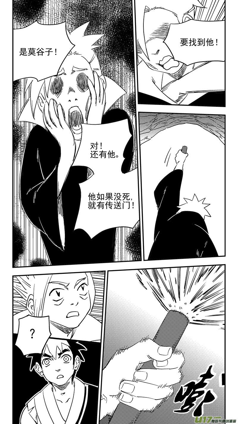 虎x鹤 妖师录 第379话 信号 第6页