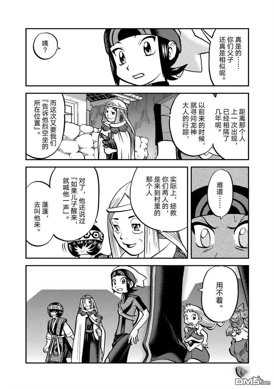 神奇宝贝特別篇 - 第610话 试看版 - 第24张图