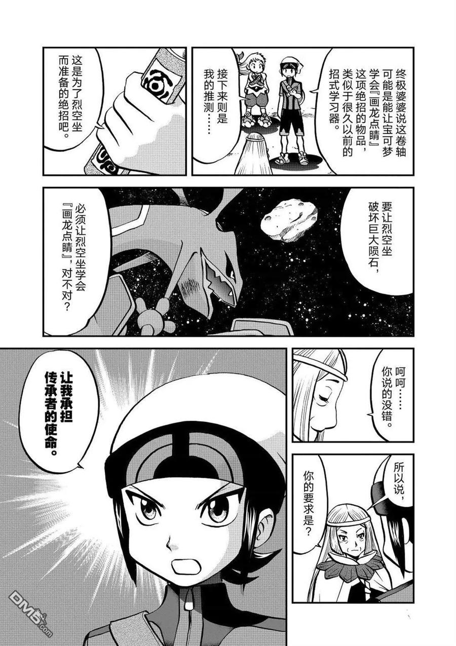 神奇宝贝特別篇 - 第610话 试看版 - 第22张图