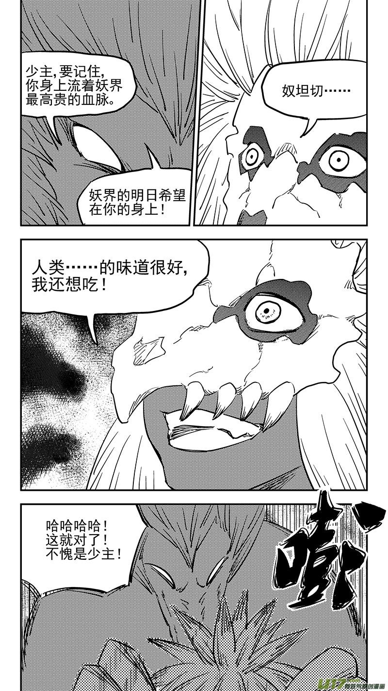 虎x鹤 妖师录 第379话 信号 第14页