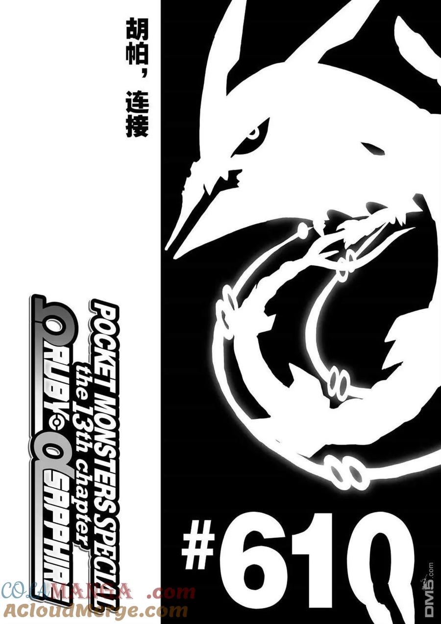 神奇宝贝特別篇 - 第610话 试看版 - 第7张图