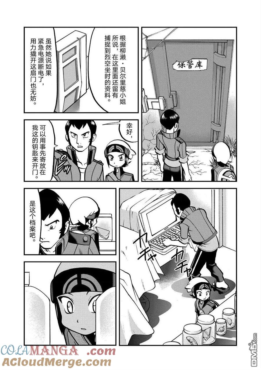 神奇宝贝特別篇 - 第611话 试看版 - 第7张图