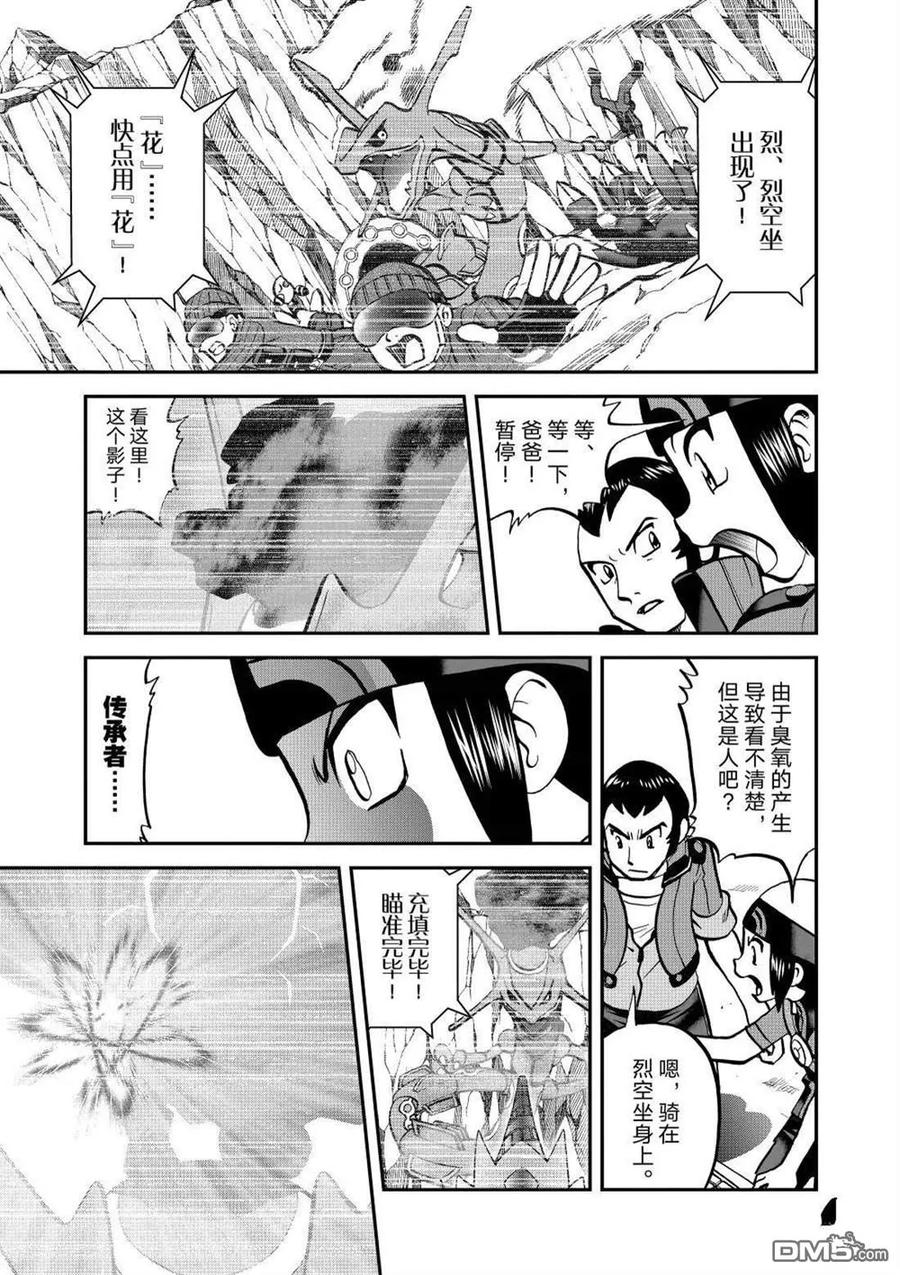 神奇宝贝特別篇 - 第611话 试看版 - 第10张图