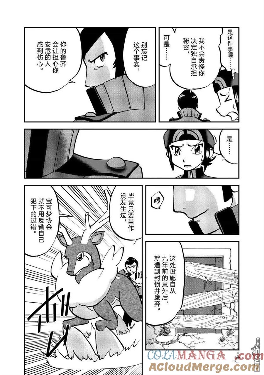 神奇宝贝特別篇 - 第611话 试看版 - 第5张图