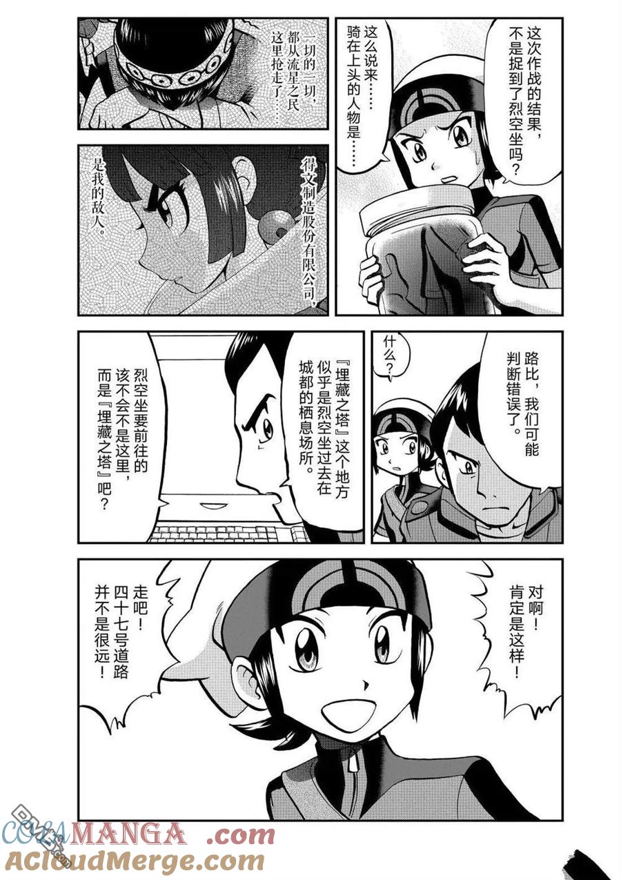 神奇宝贝特別篇 - 第611话 试看版 - 第13张图