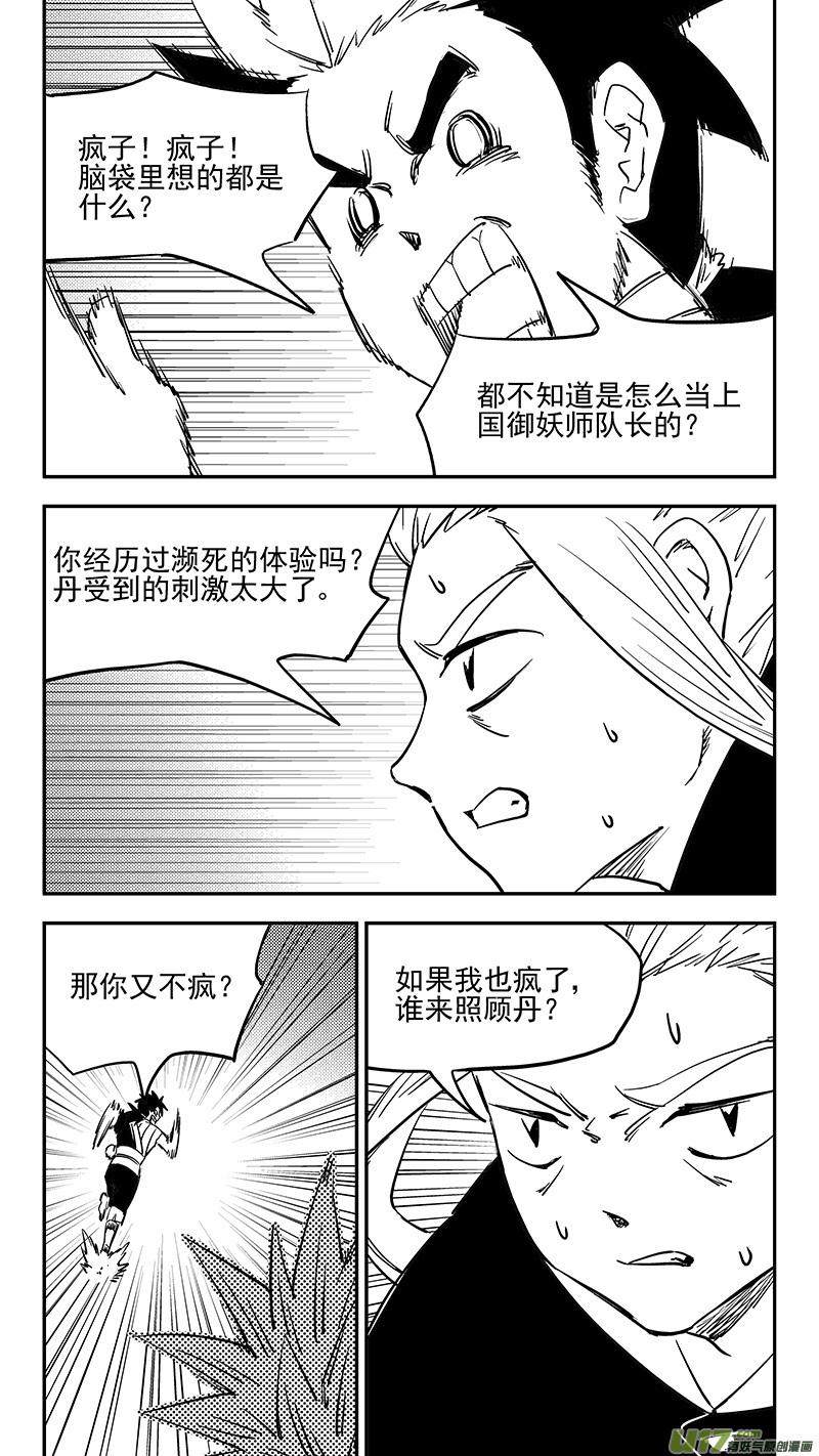 虎x鹤 妖师录 第380话 花园 第2页