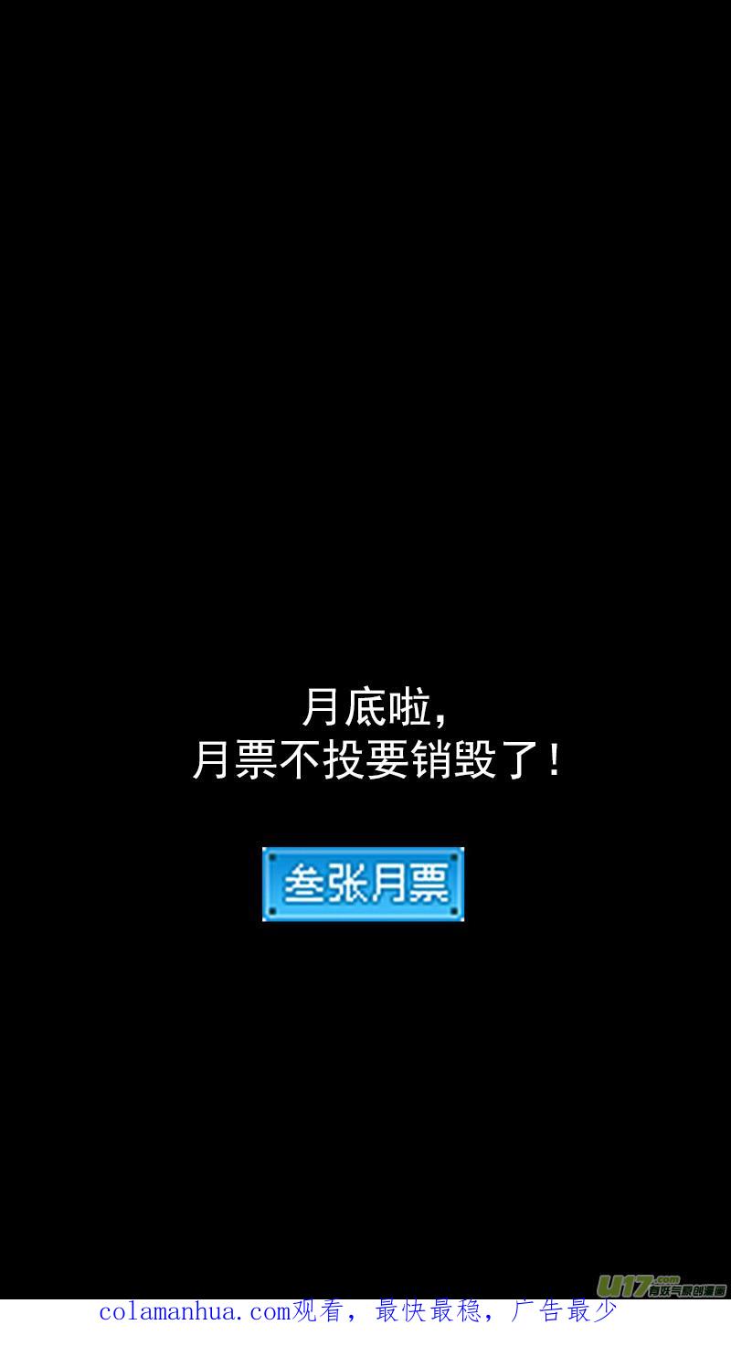 虎x鹤 妖师录 第380话 花园 第16页