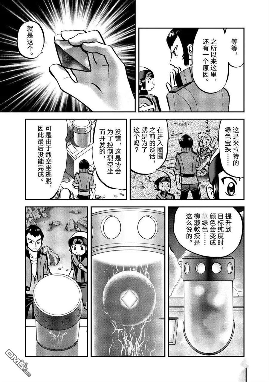 神奇宝贝特別篇 - 第611话 试看版 - 第14张图