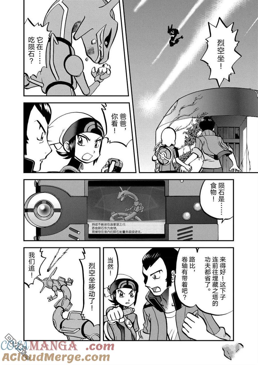 神奇宝贝特別篇 - 第611话 试看版 - 第19张图