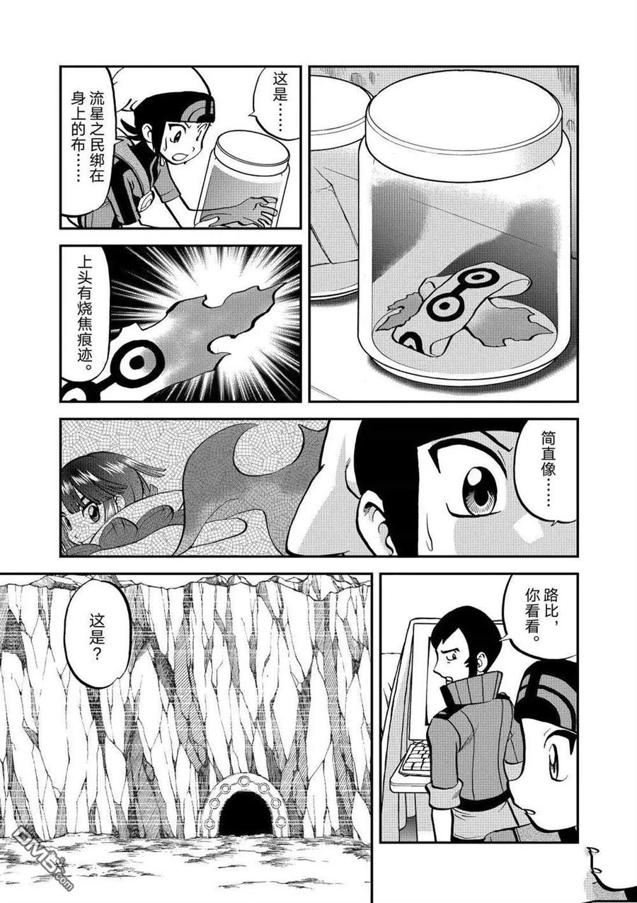 神奇宝贝特別篇 - 第611话 试看版 - 第8张图