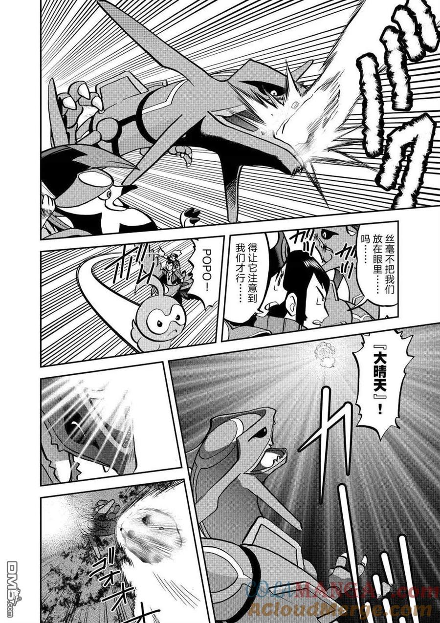 神奇宝贝特別篇 - 第611话 试看版 - 第21张图