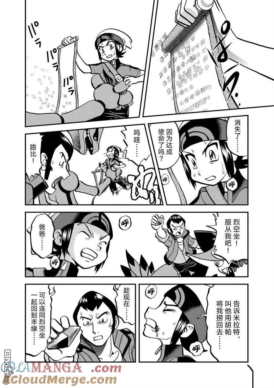 神奇宝贝特別篇 - 第611话 试看版 - 第25张图