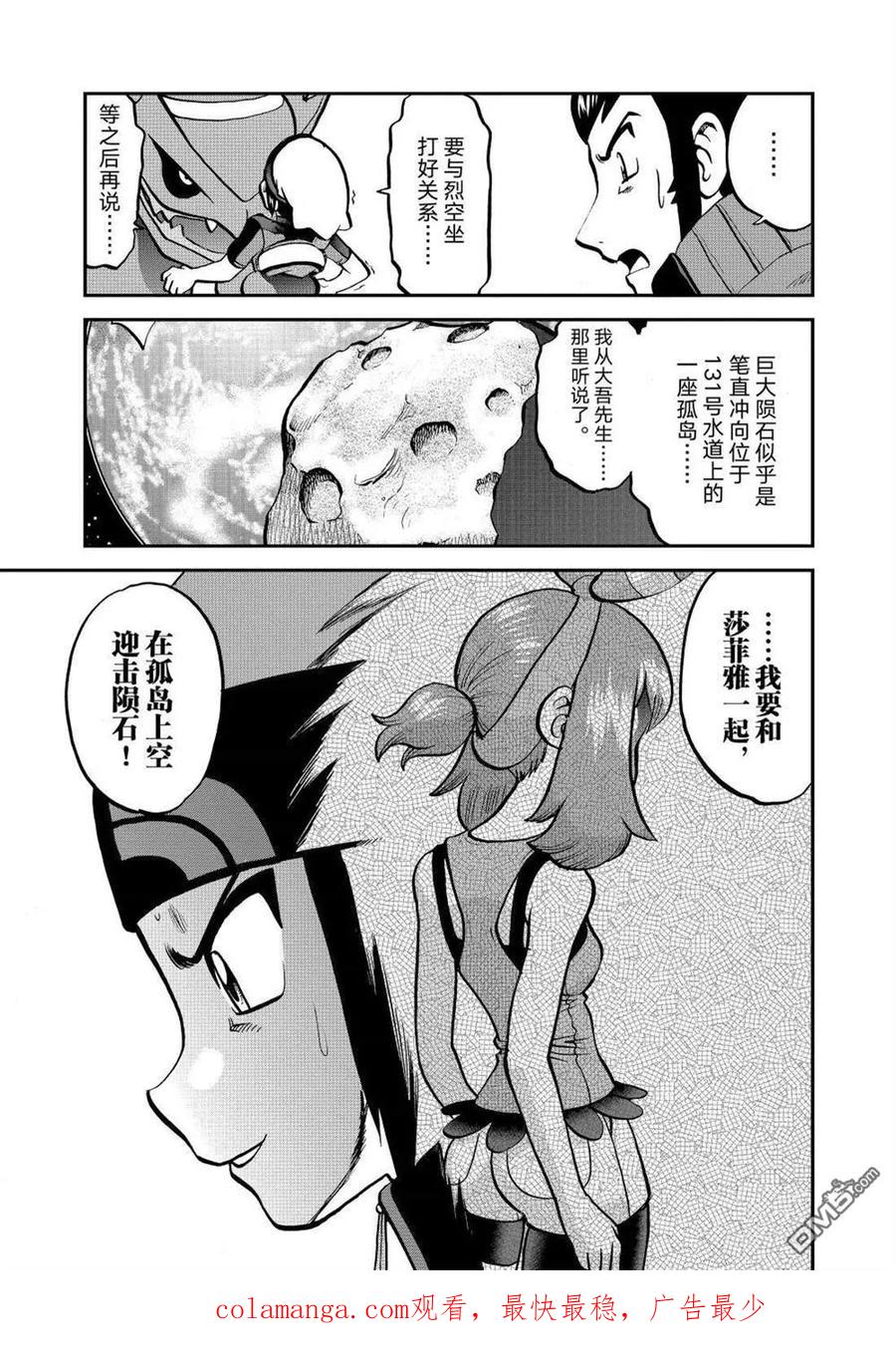 神奇宝贝特別篇 - 第611话 试看版 - 第26张图