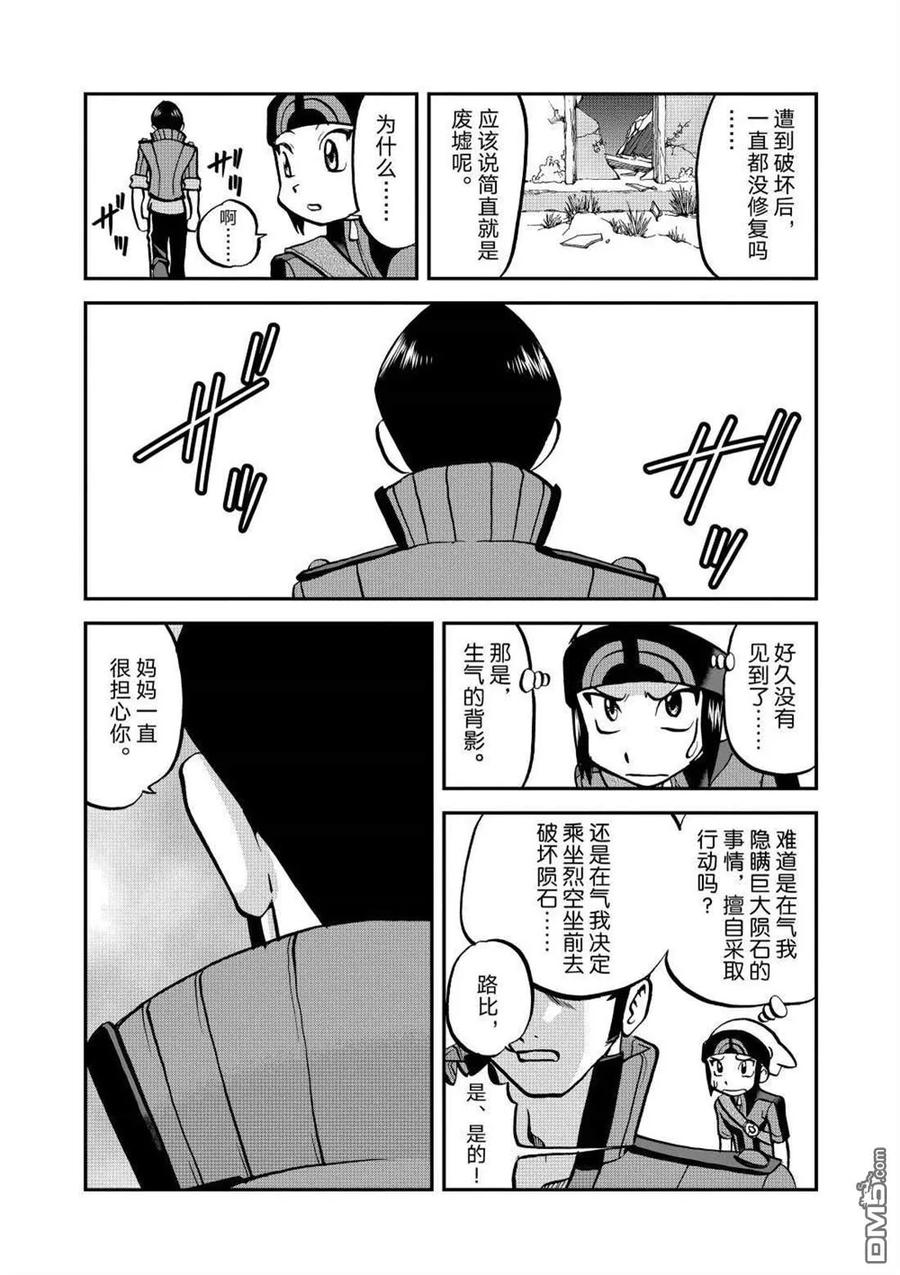 神奇宝贝特別篇 - 第611话 试看版 - 第4张图