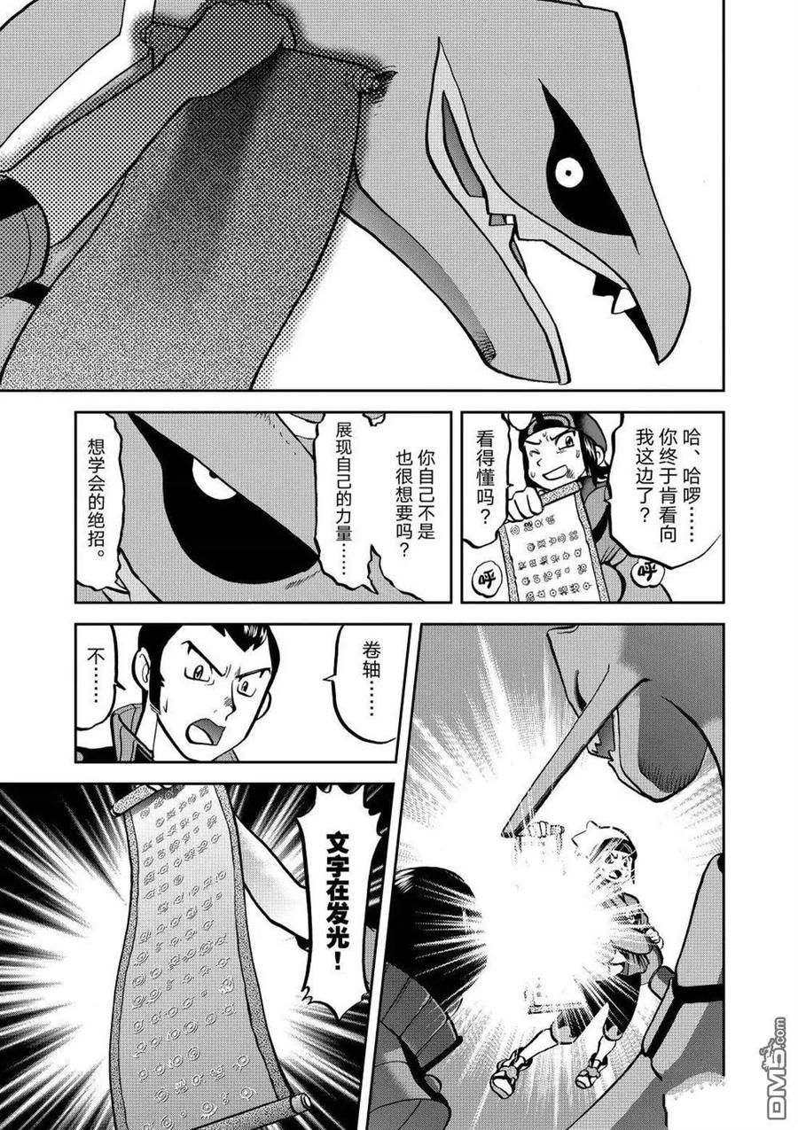 神奇宝贝特別篇 - 第611话 试看版 - 第24张图